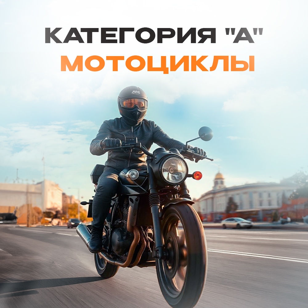 Категория A