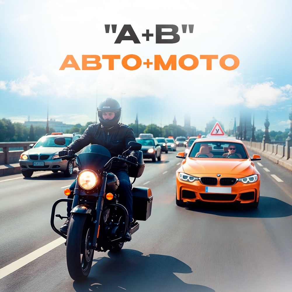 Категория A+B